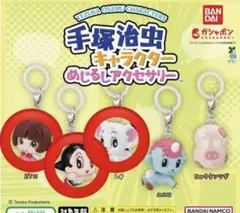 手塚治虫キャラクター めじるしアクセサリー