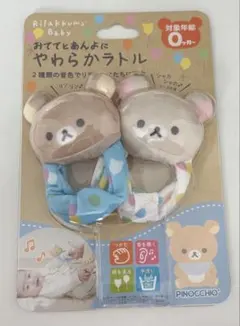 新品未開封 やわらかラトル リラックマ