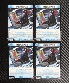 デュエルマスターズ　才能人形アリミ　4枚セット　24RP4