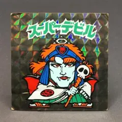 ひ*ろ様 旧ビックリマン　スーパーデビル　裏黄色