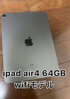 iPad Air4 第4世代 Wi-Fiモデル スペースグレイ　本体のみ
