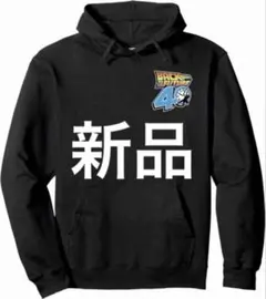 【新品】バック・トゥ・ザ・フューチャー 40周年記念 F&B パーカー M