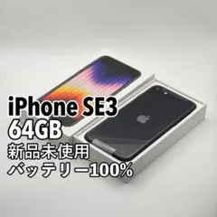 2025年最新】iphone se3 128 未開封の人気アイテム - メルカリ