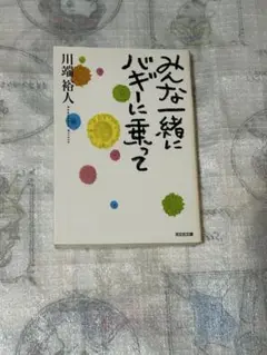 みんな一緒にバギーに乗って