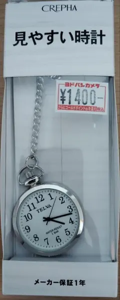 見やすい時計