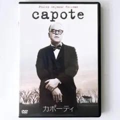 セル版 DVDカポーティ capote