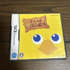 チョコボ魔法の絵本 Nintendo DS ソフト