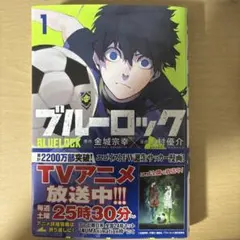ブルーロック 全2巻セット
