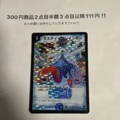 デュエマ　デュエルマスターズ ラスティ・ザ・レインボー 初期 1枚