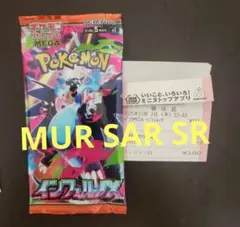 インフェルノx 1パック レシート付き！