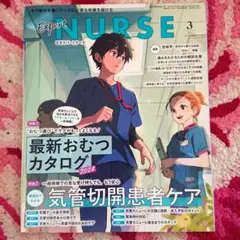 Expert NURSE 2024年3月号 ◆未使用◆定価 1200円