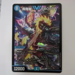 2026年最新】飛翔龍5000VTの人気アイテム - メルカリ