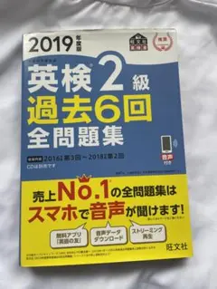 英検2級 過去6回全問題集 2019年版