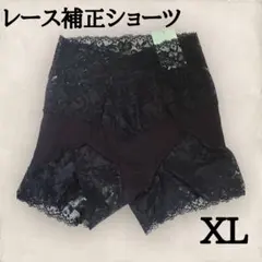 レース補正ショートパンツ ハイウエスト 着痩せ 補正下着 美尻 美脚　黒 XL