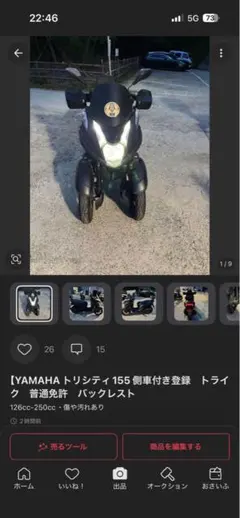 YAMAHA トリシティ155 側車付き登録 トライク 普通免許 バックレスト 