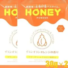 ガーデン ハニーパウダー 30g イランイランオレンジの香り 2個のサムネイル