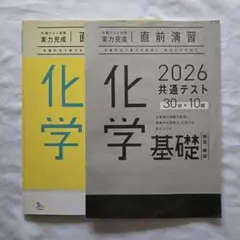 化学基礎 ワーク 直前演習 進研学参 ベネッセ