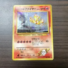 カツラのファイヤー　旧裏　キラのサムネイル
