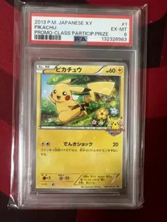 2026年最新】ピカチュウ: プロモ XY-P 068/XY-P PSA10の人気アイテム