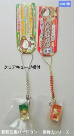 【ご当地キティ】レア★福島限定★あんぽ柿★クリアキューブ根付けストラップ レア 静岡限定 みかん 宮崎限定日向夏 ストラップ 根付 ご当地キティ