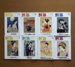 熱風ジブリ 24年９月号〜25年４月号 ８冊セット