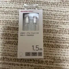 docomo select USBケーブル CtoC 1.5m