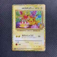 2025年最新】おたんじょうび ピカチュウ 25thの人気アイテム