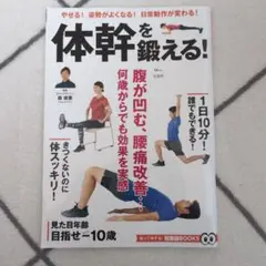体幹を鍛える!