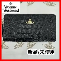 【新品★未使用】 ヴィヴィアンウエストウッド 長財布 クロコダイル柄