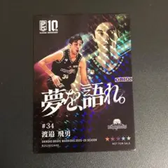 Bリーグ 信州ブレイブウォリアーズ 渡邉飛勇 2025-26 REAL CARDのサムネイル