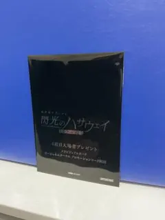機動戦士ガンダム 閃光のハサウェイ キルケーの魔女4週目入場者特典