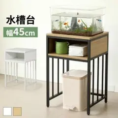 【引取り限定】水槽 水槽台 など 90cm水槽台 引き取り限定 水槽台90×60センチ大阪引き取り希望