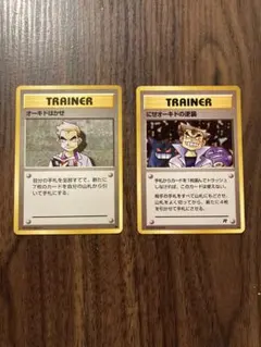 オーキドはかせ にせオーキドの逆襲 ポケモンカード　旧裏