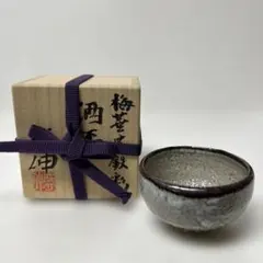 備前焼のベテラン作家井上雅司作木箱付きぐい呑 - メルカリ