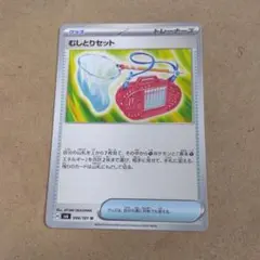 むしとりセット　 U　1枚　 SV6 　①