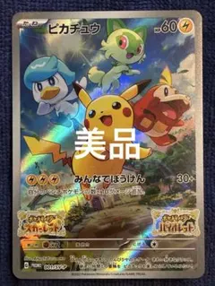 2026年最新】ポケモンカード ピカチュウ みんなでぼうけんの人気