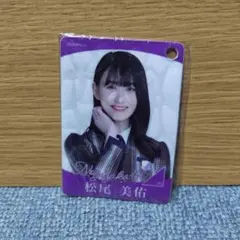 乃木坂46 松尾美佑 キーホルダー
