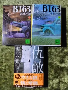 池井戸潤　作品集文庫3冊セット