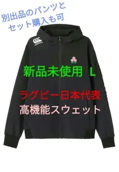 新品未使用】Canterbury スウェットパンツ ラグビー日本代表 メンズL