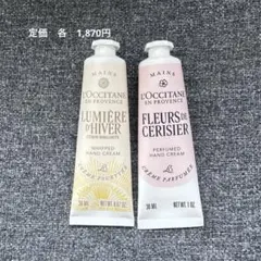 《新品未開封》 L'OCCITANE ロクシタン ハンドクリーム 30ml