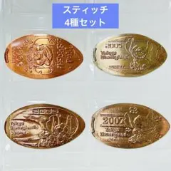 2005/2006/2007/スティッチ/スーベニアメダル/ディズニー