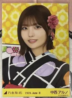 ❀乃木坂46 中西アルノ 生写真 2026浴衣 座りヨリ - メルカリ