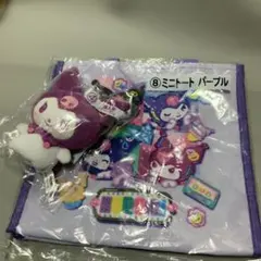 サンリオ クロミ当たりくじ 指人形 ミニトートバックセット 新品未使用