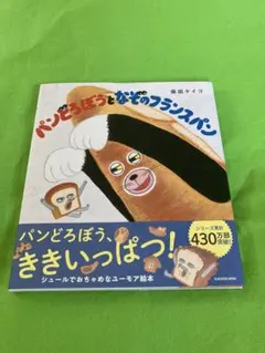 パンどろぼう　シリーズ　2冊　C セット