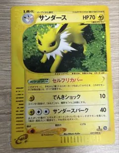 サンダース ☆ 拡張パック第4弾 裂けた大地 037/088 - メルカリ