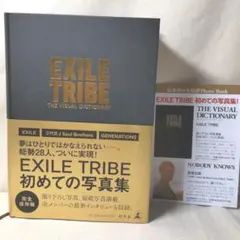 EXILE TRIBE 初めての写真集 完全保存版