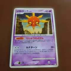 ソルロック ☆ LEGEND 拡張パック「頂上大激突」 ミラー 049/080