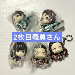 鬼滅の刃 つまんでつなげてますこっと まとめ売り