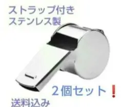ステンレス ホイッスルストラップ付❗️防犯❗️防災❗️運動会に❗️２個セット