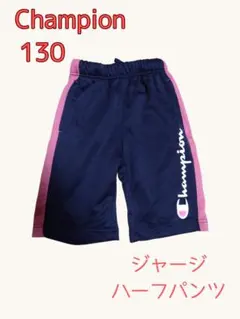 Champion ハーフパンツ 130 ネイビー/ピンク　女児　運動会　ジャージ